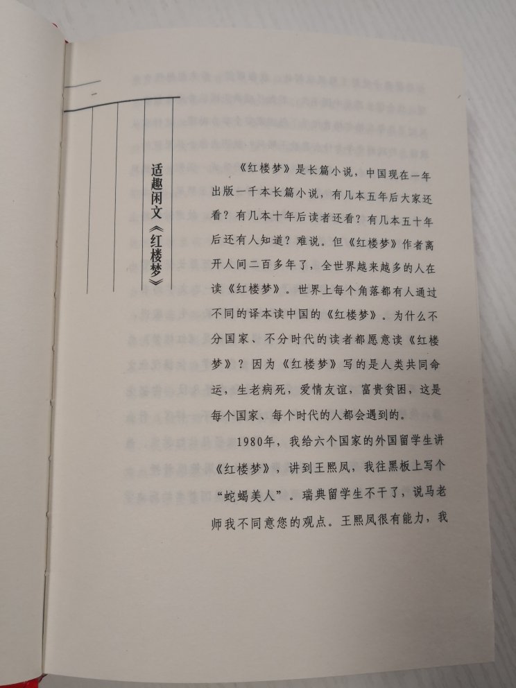 从喜马拉雅开始成了马老师的铁粉，马老师的讲解平易近人，主要从文本写作和细节描写处着眼，分享自己的阅读心得，就好像一位慈祥的老人在和我们唠家常。比之某些人耸人听闻的胡言乱语，这种贴近作品本身的解读更靠谱。不过这套书有一点很不满意，就是这尺寸太奇怪了，为什么不做的稍大一些，这样就可以薄点了，所以说靠谱的出版社非常重要。