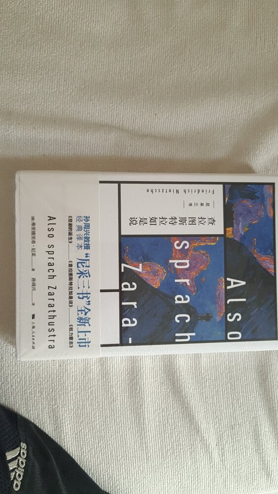 尼采的书大家都知道的，这是是精装本制作的很精美，感谢双十一，感谢以这么优惠的价格让我获得这部书。谢谢。