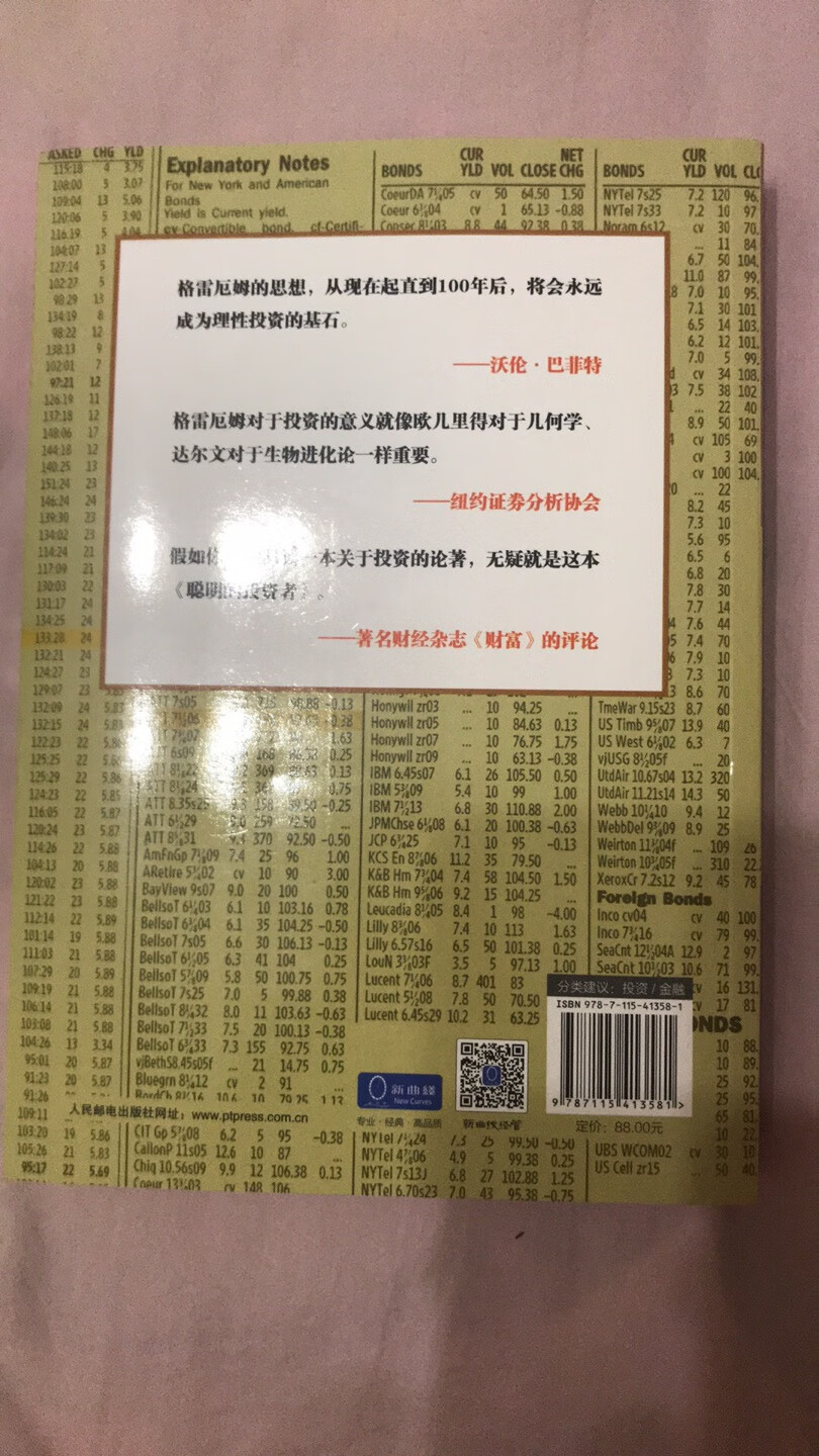 读了前两章，内容非常不错，但是对于专业基础不多的人来说有难度，涉及很多几十年前的美国**市场。全部读完再来追评。