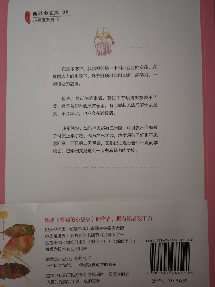 很好看的一本书，孩子一年级暑假作业要读这本书，可是这书没有拼音版，买来一看挺厚的一本书，需要家长读给他听。亲子阅读这本书感觉非常好，大人和孩子都能感受到书里的温情，也能时刻提醒大人们对待孩子的态度，学习书里大人们对待孩子的做法。每天大家都盼望读小豆豆，想知道小豆豆又发生了什么事情。