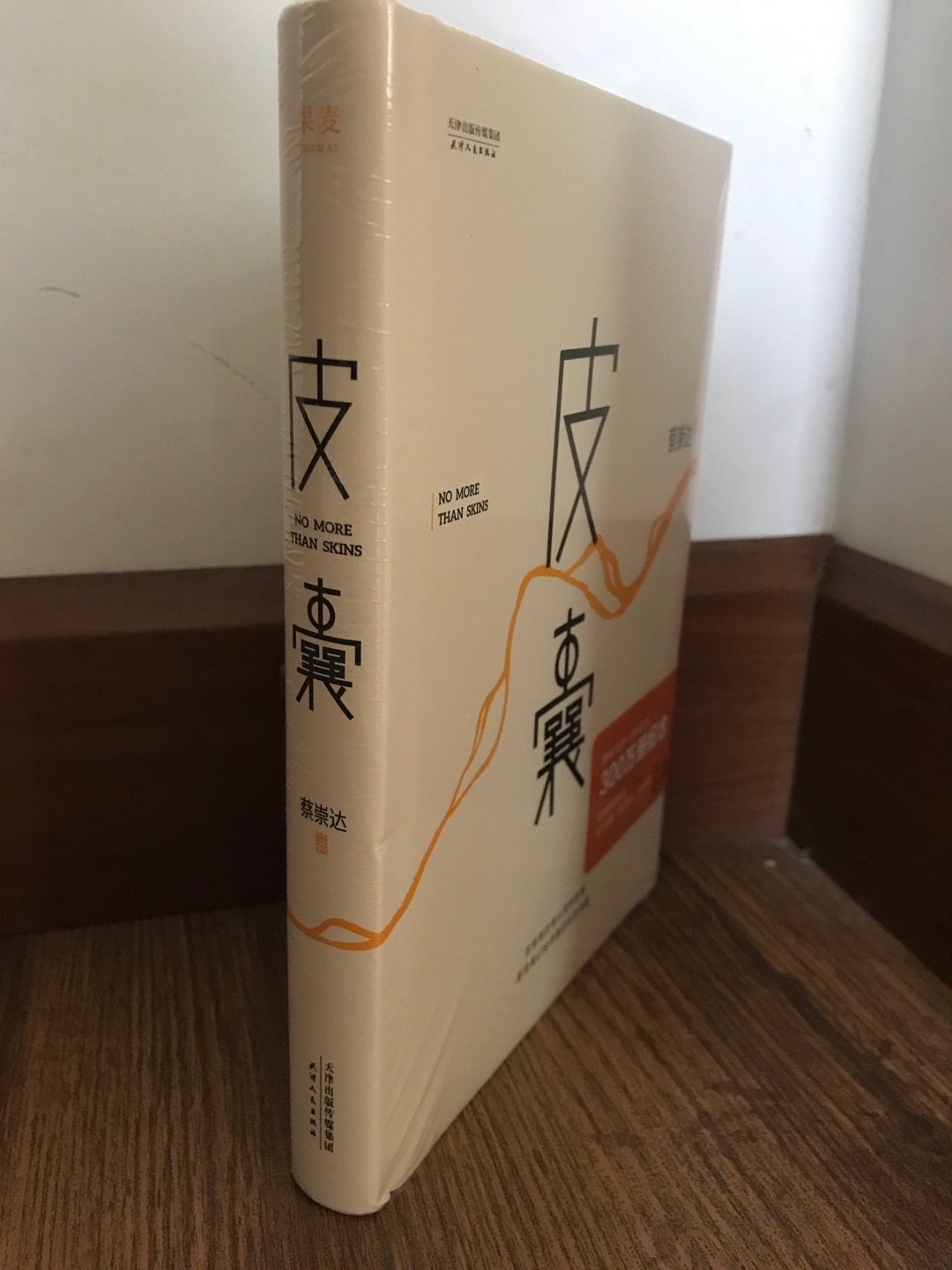 好书 好书 畅销300 多万的产品 有多位专家作序及参与 此书通俗易懂 言语表达深刻 流畅 魅力十足 魅力四射 好的产品永远值得我们信赖 关注 永远 拥有分享 追随一下下的！！！好的产品就是要让我们大家一起来看看 支持 分享 回购 拥有一下的！！毕竟爱书的人手中永远都会缺一本好书、值得信赖的好产品的！！世人皆知的事！！快递哥迅速 ?? 卖力！！