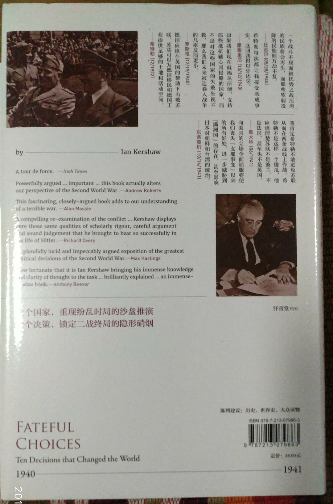 1940-1941年间改变世界的十个抉择