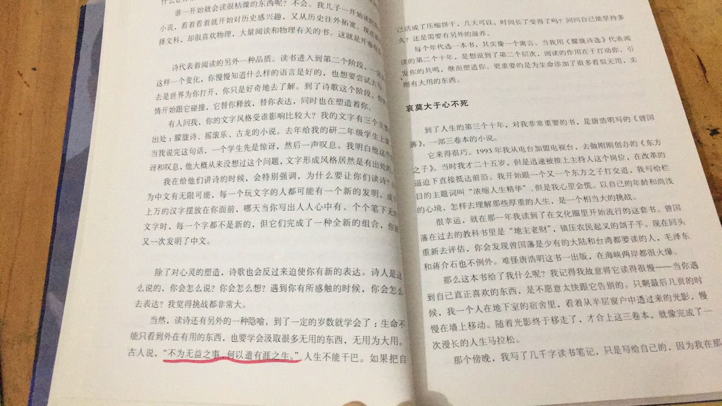 很喜欢白岩松，虽然在当下按他的做事风格很难在职场生存，但是我相信只要坚持自己的内心的想法，一样可以活的很精彩。