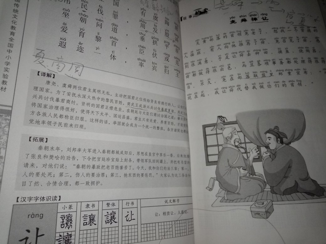 这么便宜的书内容很强大啊，有字词的翻译更好了，有汉字书写这点非常惊艳，寥寥数字牵扯到的知识面真广，老母亲不得不搬出古汉语字典，点开万能的~翻译……