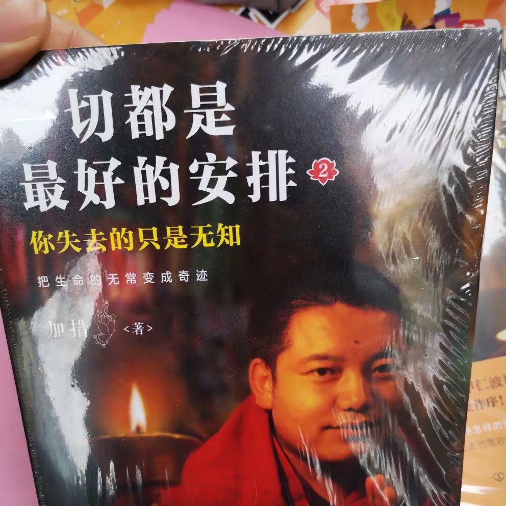 书是给妈妈买的，希望能开阔妈妈的心境，不在沉迷于一些其他的伪佛教