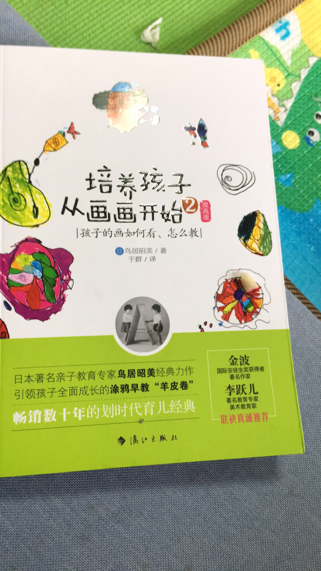 还没来得及看，大概翻了翻挺好的，尊重小孩子画画的过程，希望能有所启发，充分发挥孩子的想象力。