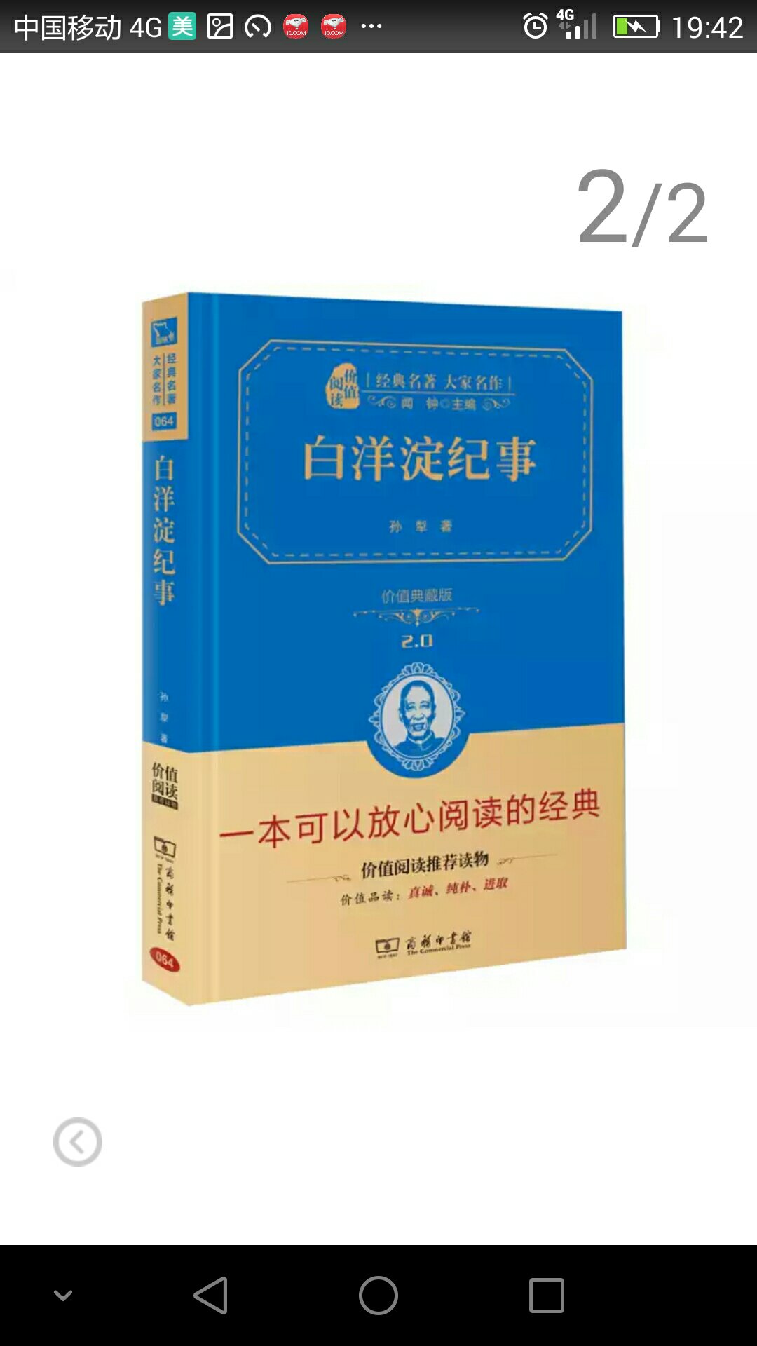 是正品，不错的，价格比书店便宜