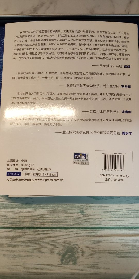 书手感不错不错，没有书臭，到货的时候没有损坏，先给个好评，等看完了再来追评