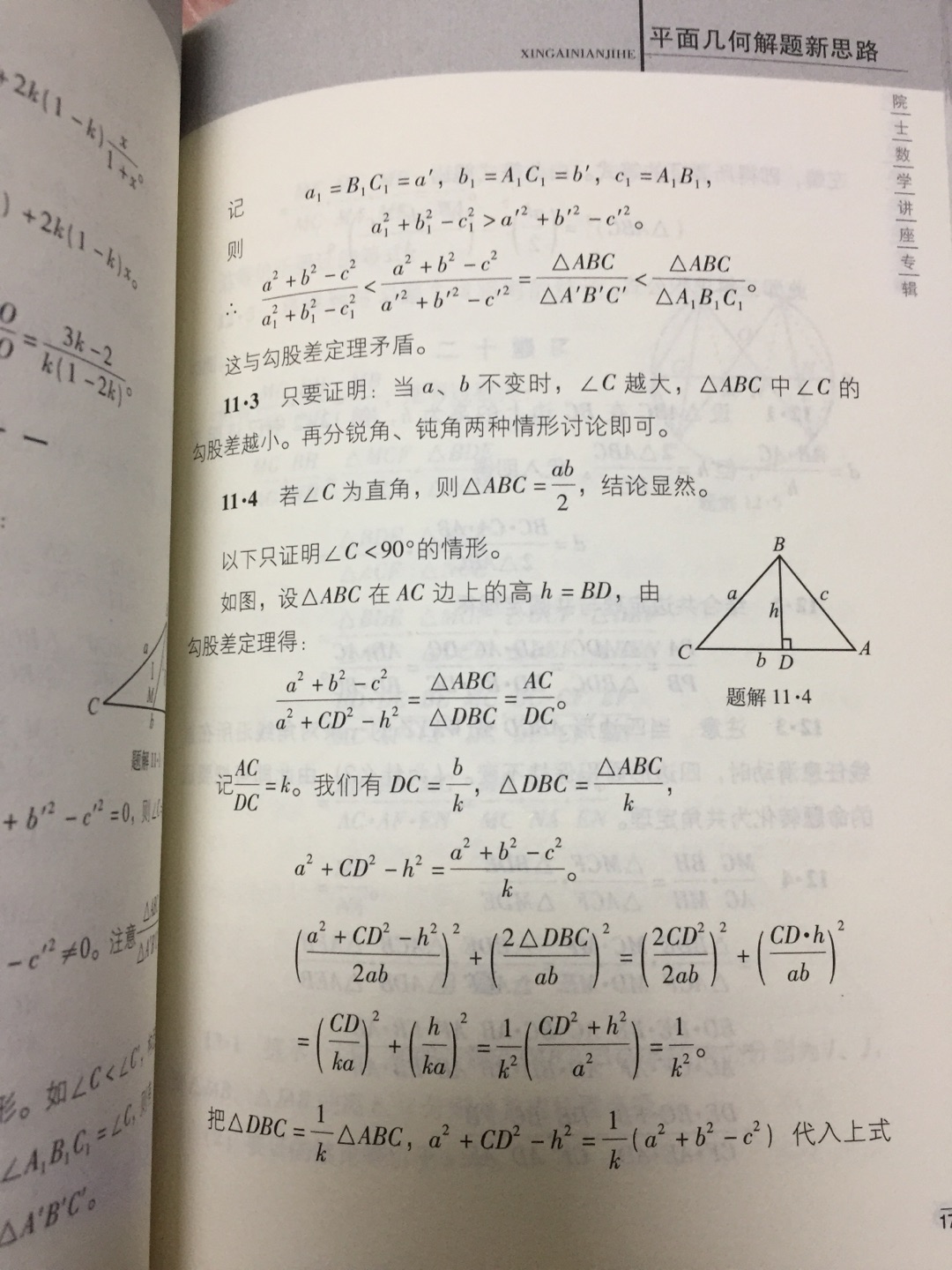 无塑封32开，引人入胜的几何书，内容丰富，值得推荐。