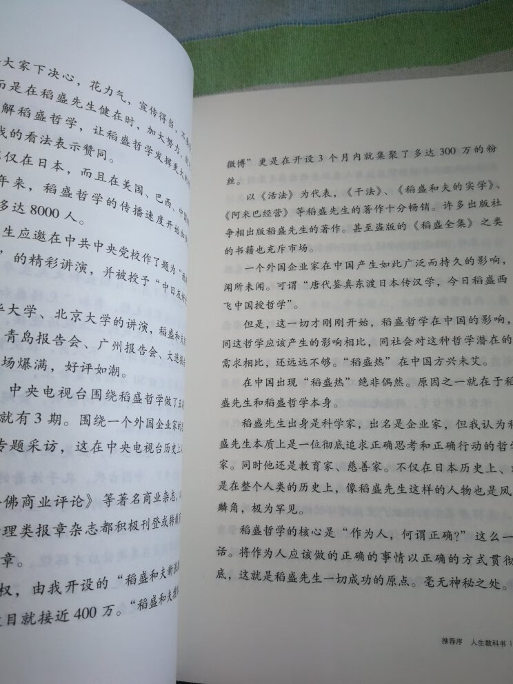 稻盛和夫这个人真的感觉很传奇，有太多个人借鉴的东西。