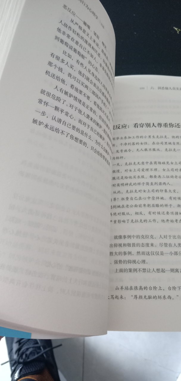 字体清晰，纸张厚度适中，最重要的是秒杀的时候买的，价格虽便宜，但它的知识价值很高，爱读书的人士值得拥有的一本书！