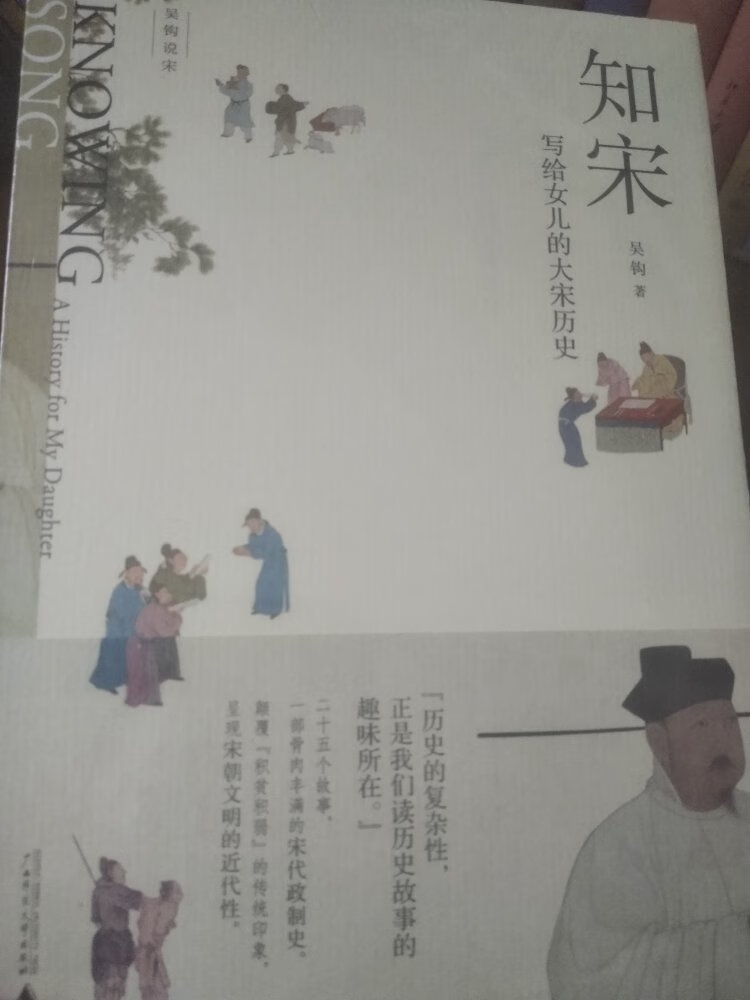 吴钩写给自己女儿的书，想来内容易读切有趣，有时间和孩子一起翻看了。