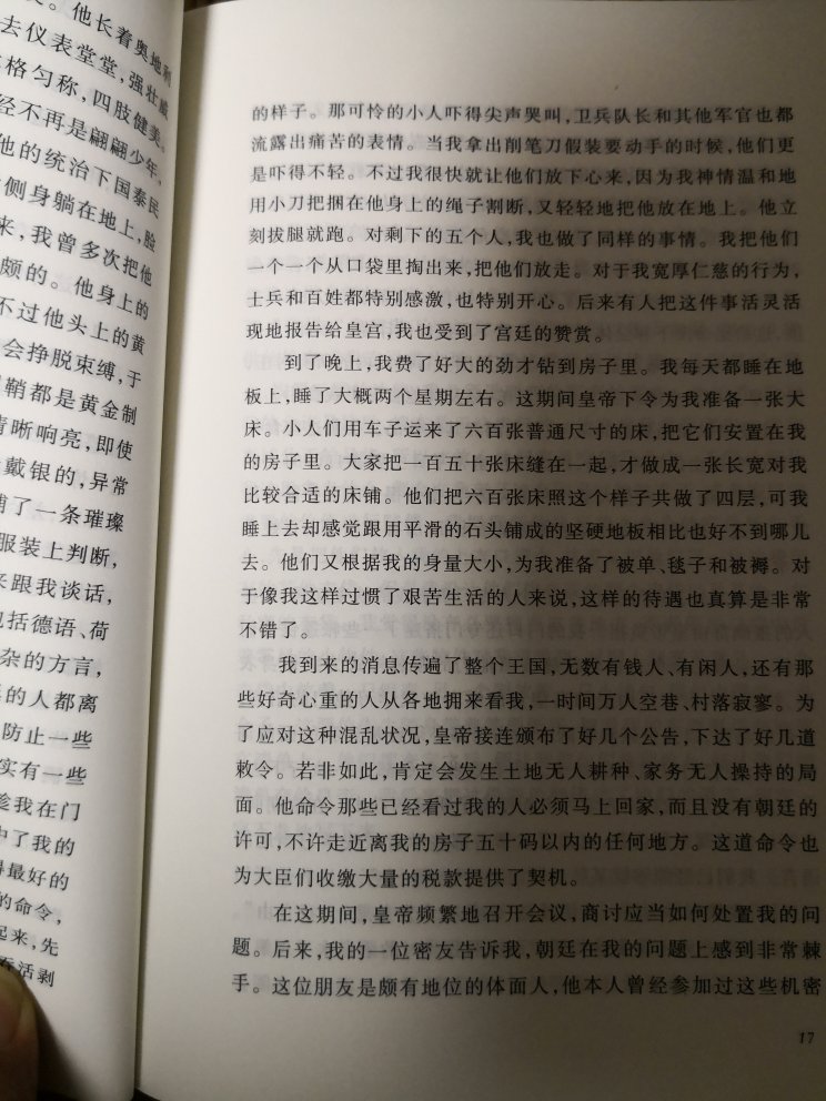 很好的书，孩子学校推荐书目，印刷清晰，无异味，包装严实，单本有膜包着，防损坏，送货也超快。