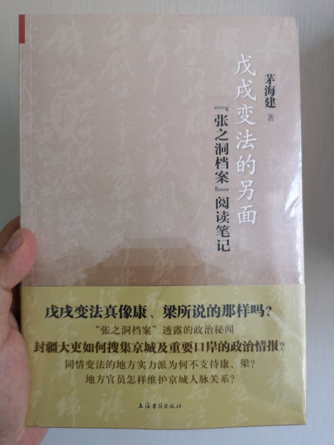 茅海建戊戌变法研究的最后一本，一共四册。。。