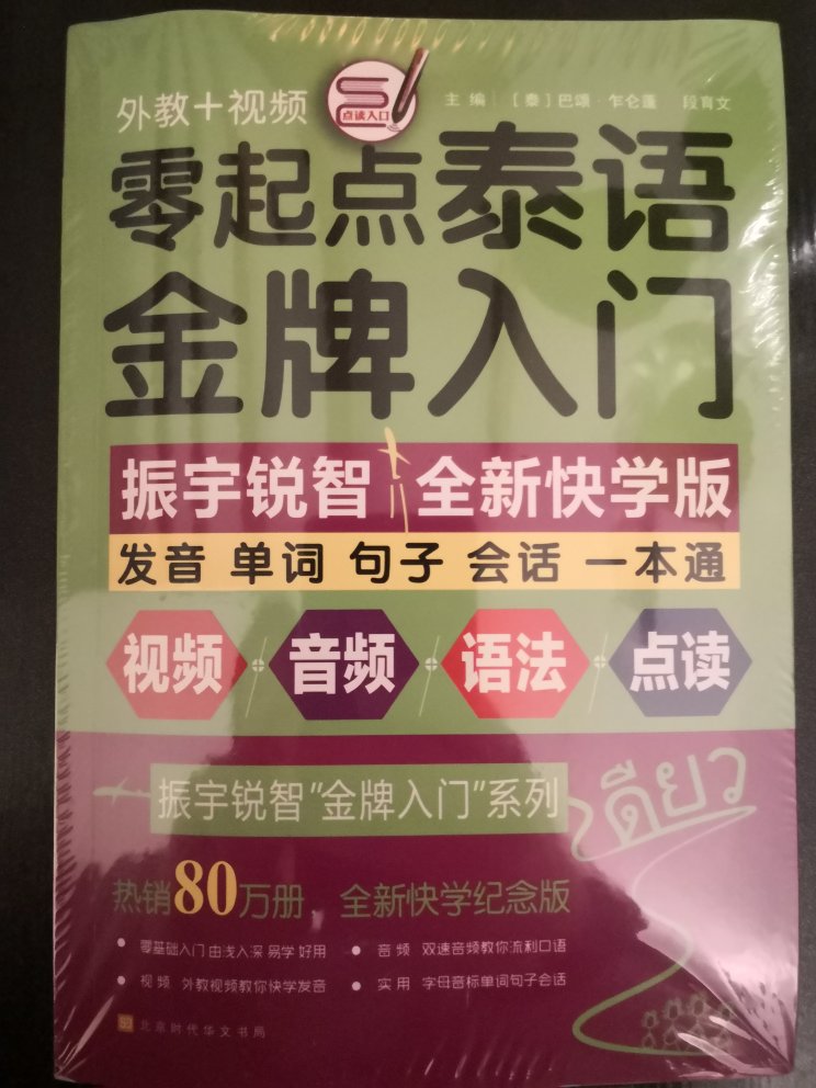 泰语属于比较难学的语言，文字语言搭配音频学习，否则很难掌握，另外学习方式和英语不太相同。