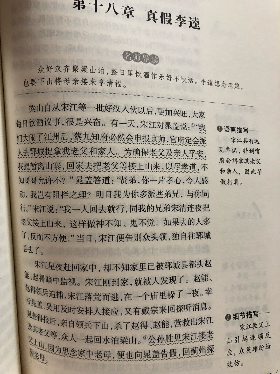 除了封面和前面几页是有颜色，里面全部是黑白，没有拼音没有配图，不适合低年级的同学看，起码要四五年级以上