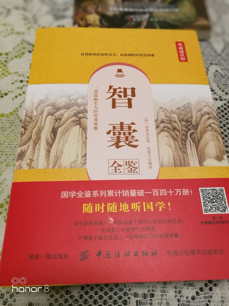 中华智慧之书，国学经典，我们的文化食粮，好好学习，提高自己，的书以如继往的喜欢?