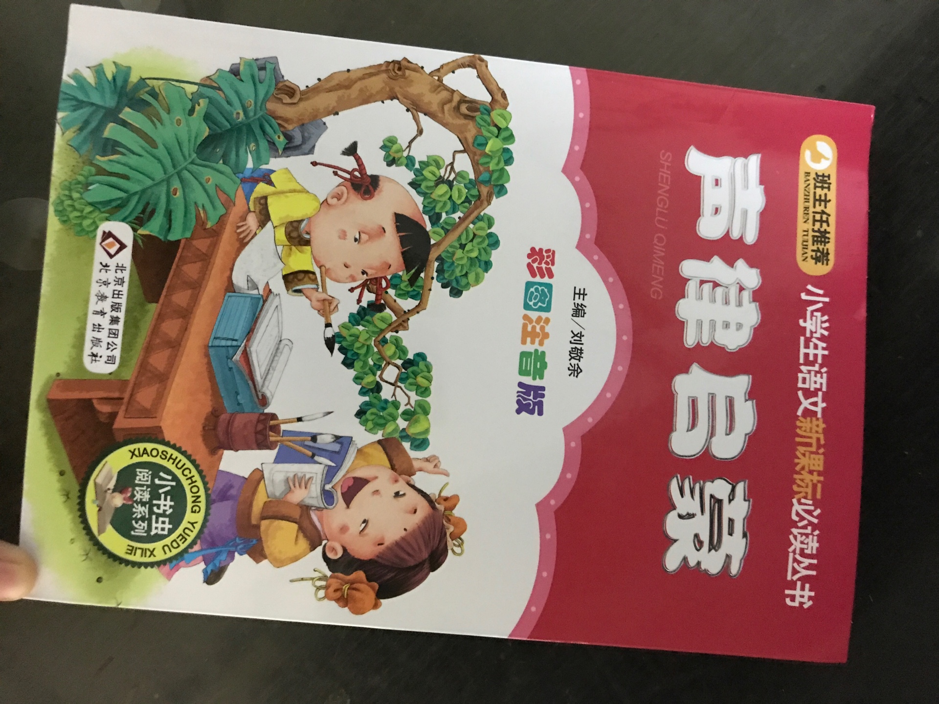 非常好的书，我都太喜欢了，孩子更喜欢。