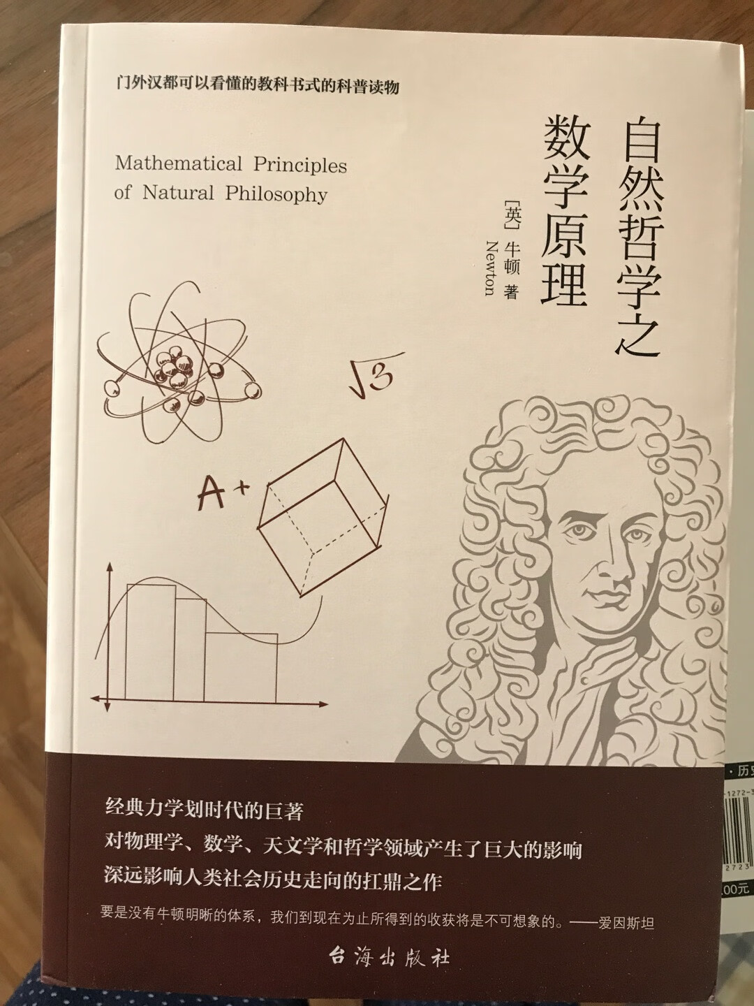 牛顿写的书，看牛顿怎样讲解数学