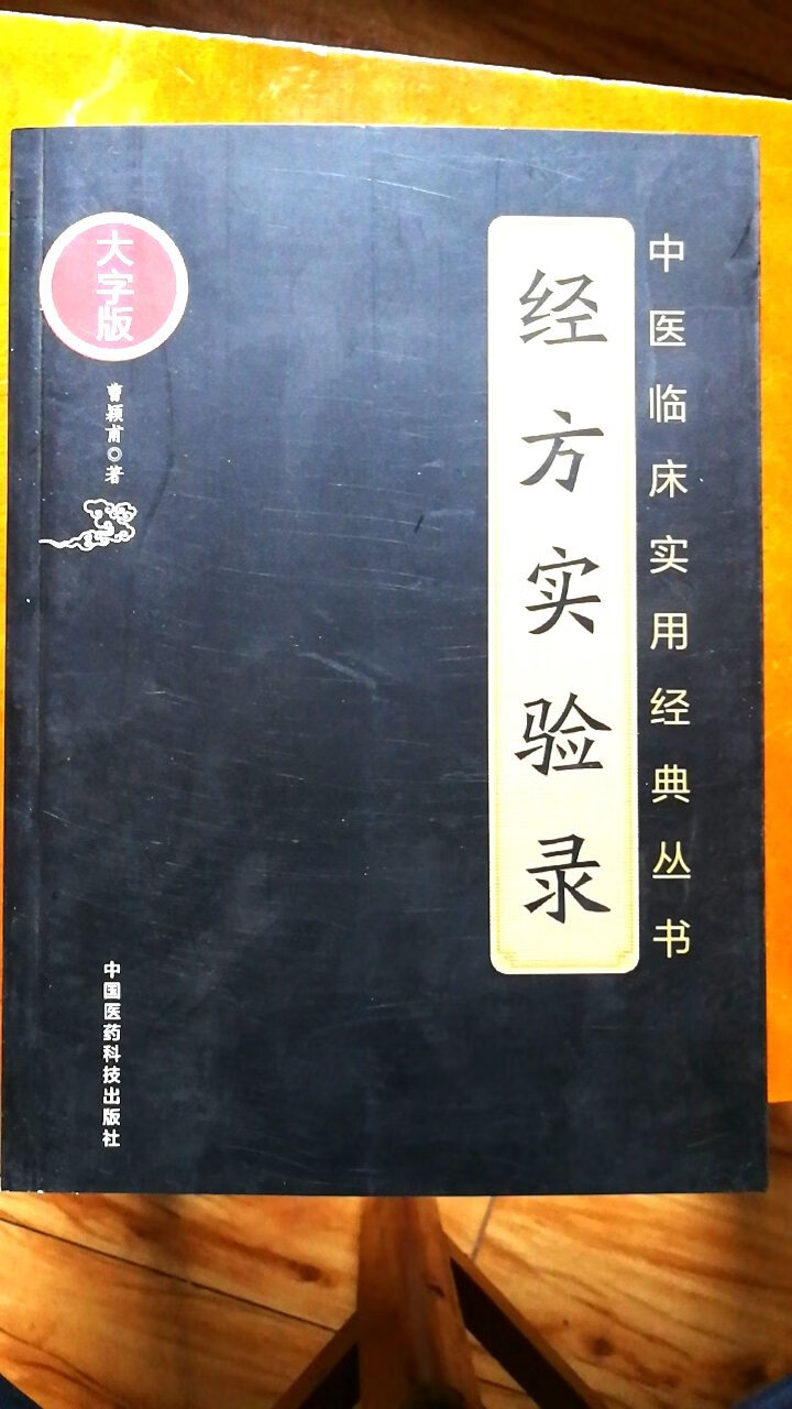 好书，上次买只有35册，这次终于买齐45册，值。