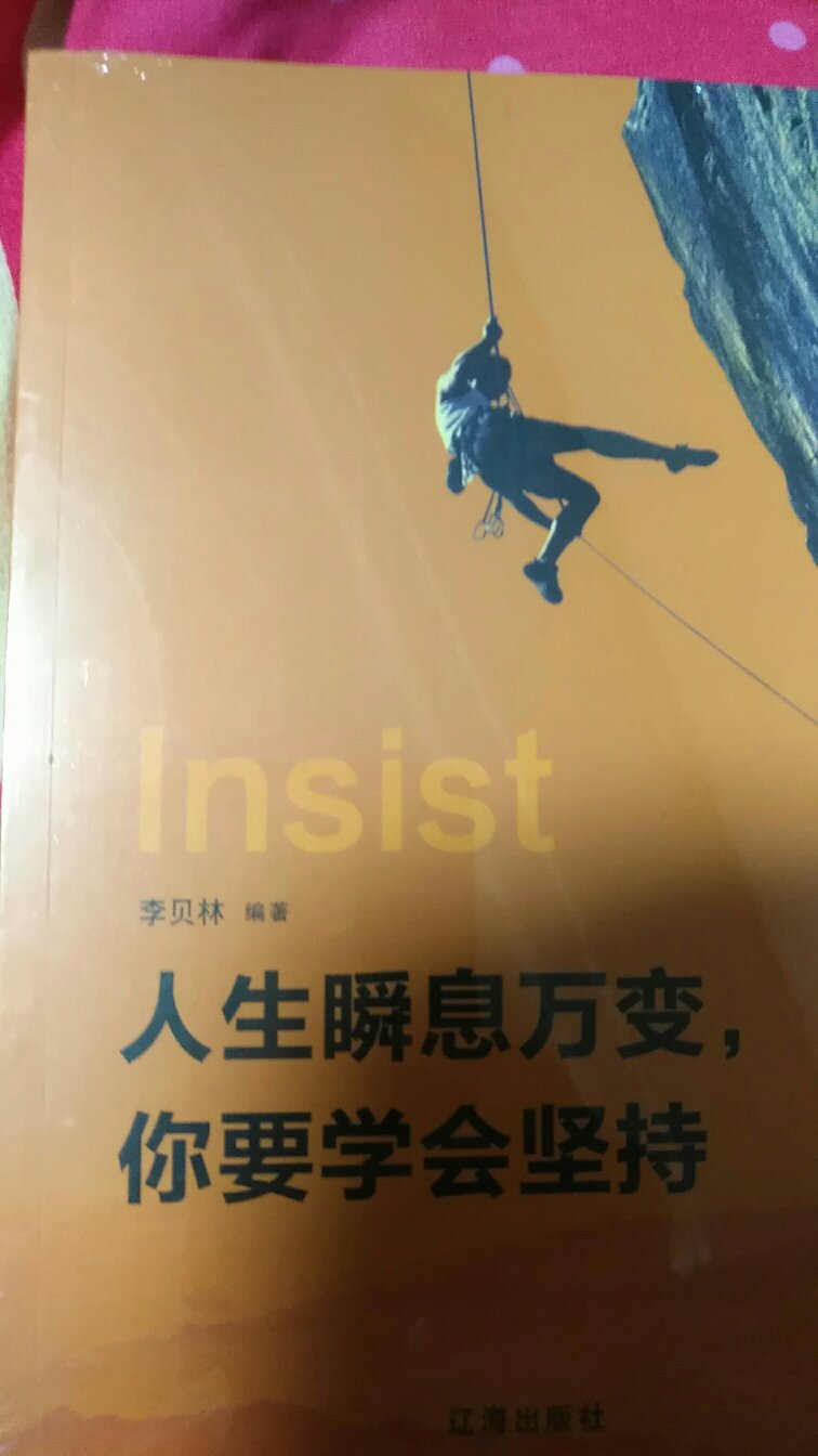 励志好书，看标题买的，标价有点偏贵，标价29元差不多了，估计书也一般。自从开始卖书，阅读就越来越成为一件快乐的事情，读书市场也越来越高尚。盗版也消失了，做出来非常大的贡献，时代的英雄。