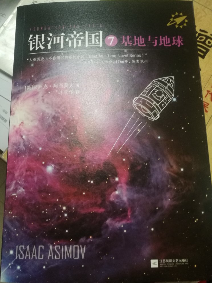 很有名的科幻书，保证不错。