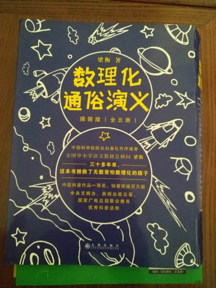 一部把科学史写成故事的神奇之作。