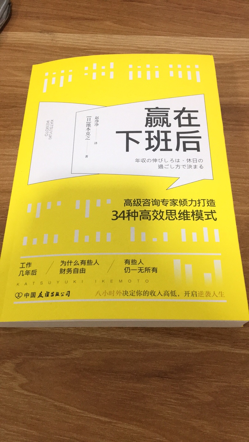 字迹清晰，纸张还行，内容开卷有益