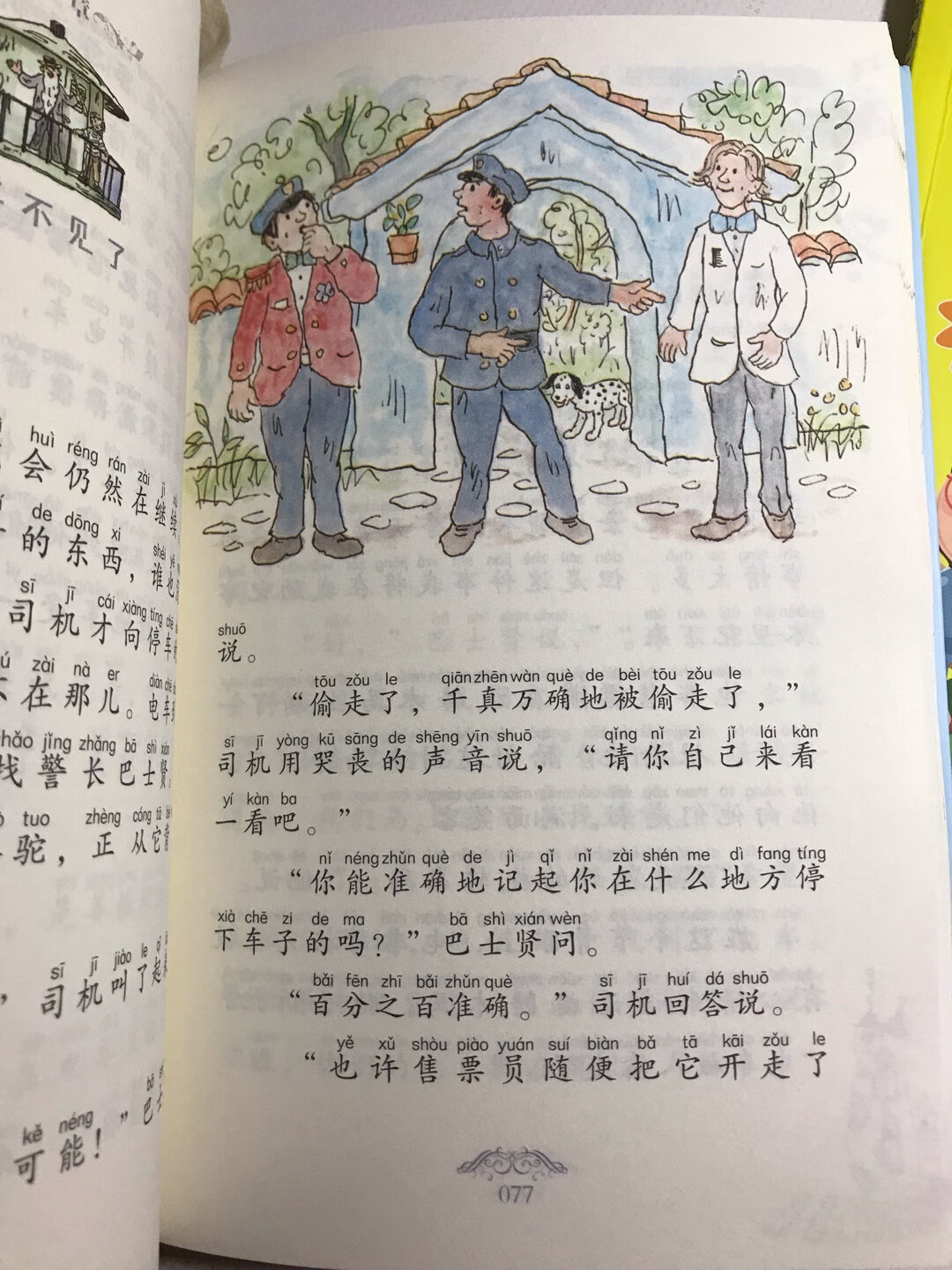 还没读，给孩子增加课外阅读量的，带拼音，字体比较大。