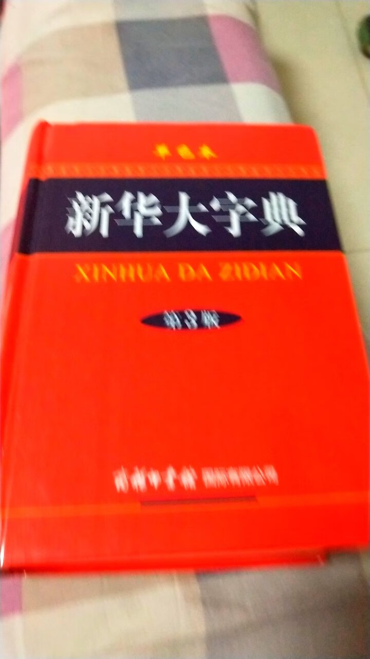 收到了，挺便宜，但是没有字的笔顺，没有成语解释，收货挺快