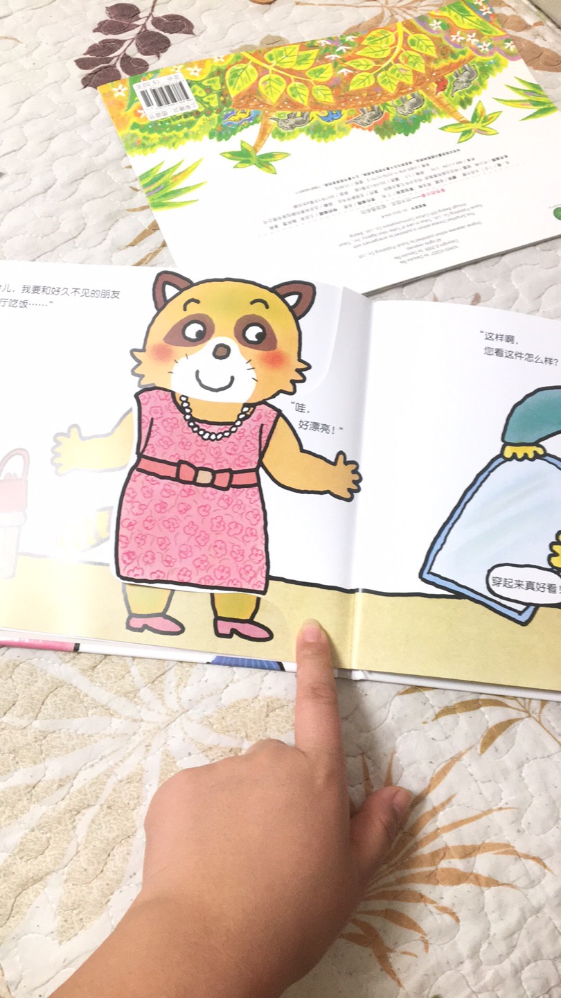宝宝很喜欢，书里有惊喜哦！小动物们试穿衣服，孩子很喜欢！