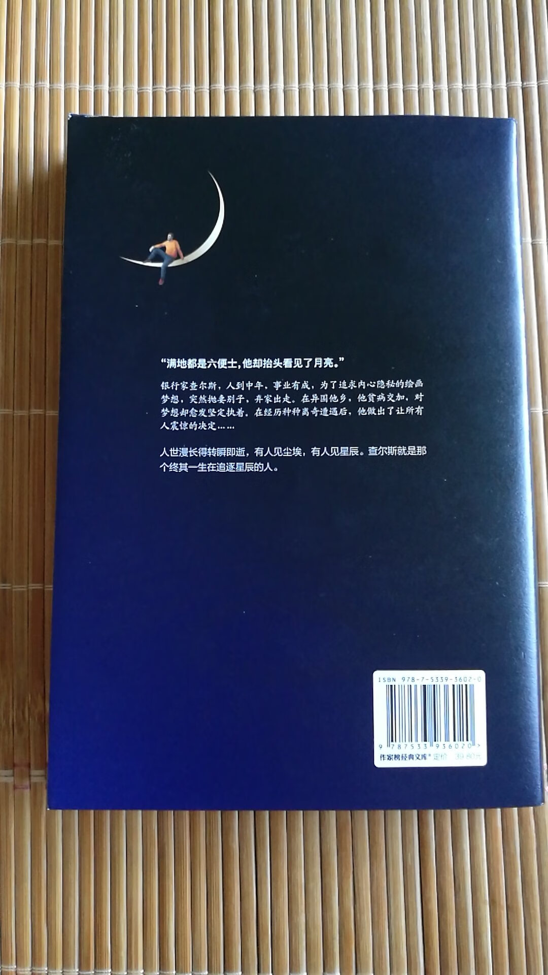 暑假给孩子买了一些阅读书目中必看的书籍，一直就想买毛姆的书，于是就买了《月亮与六便士》，收到货后立马检查了，书籍装祯精美，印刷清晰，字体不大不小，闻闻油墨还有一股淡淡的香味，纸张也不错，应该是正品，这本小说评价很高的，对内容很期待，等看完了再来追评！