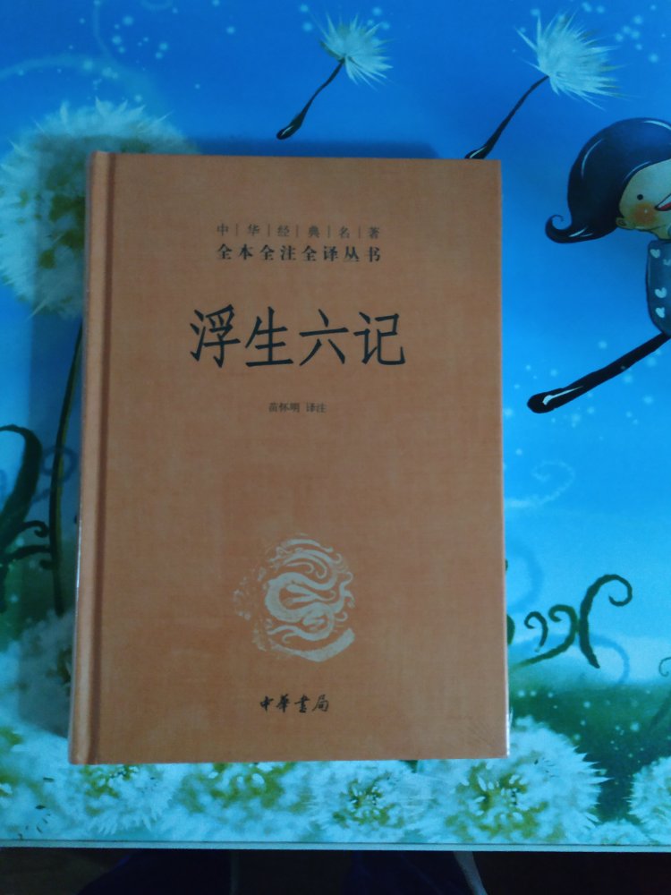 之前借同学的看了，她的是另一个出版社的，我买的时候看到有中华书局的，就买了这个。