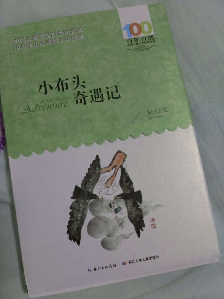 学校读书活动推荐的书，正好有100-50的活动，还和班里其他同学一起团购，很实惠，