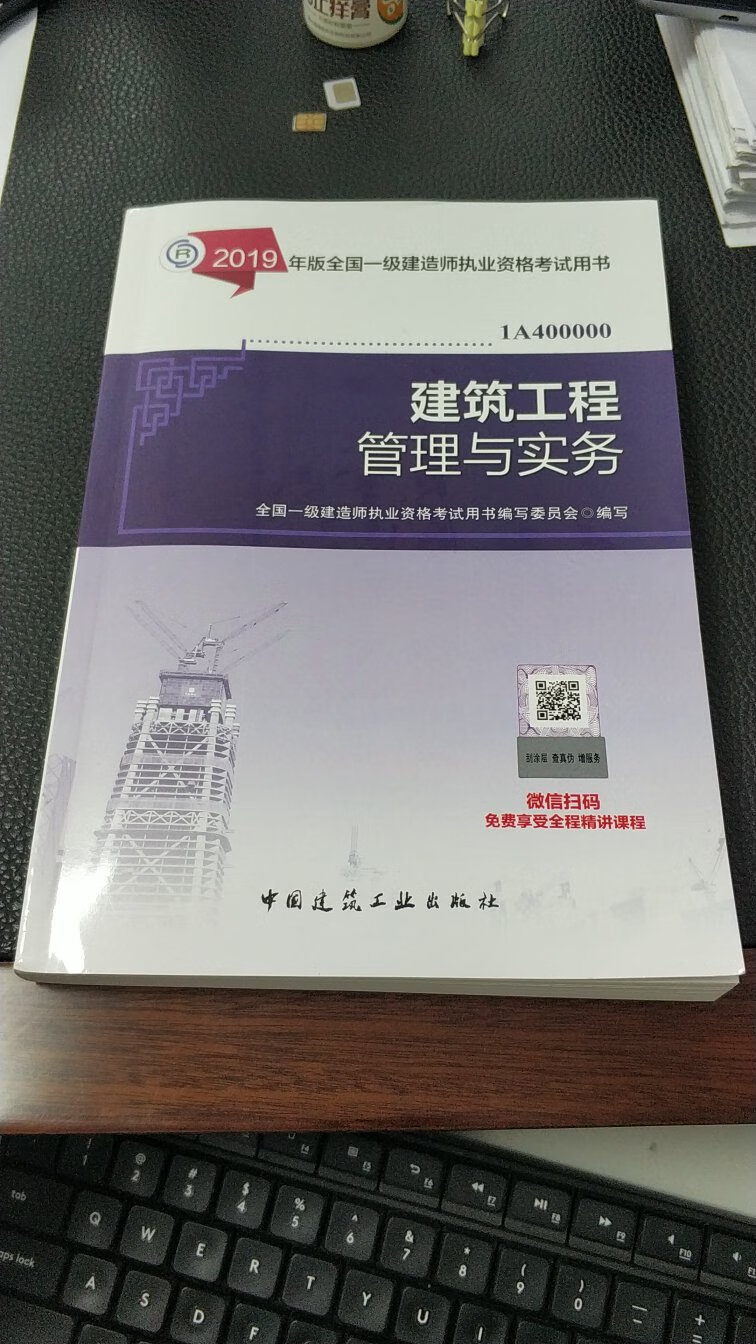 正版，对待考试态度要端正，只要买了书了，就成功一半了，祖师爷保佑，增项必过。