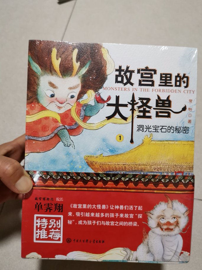 传统文化的精髓要跟孩子一起分享，这套书以神话里的各种怪兽入手，带孩子们领略奇妙的历史文化，立意很棒，打算和孩子一起学习，等学完了再去逛故宫应该会更有感触。