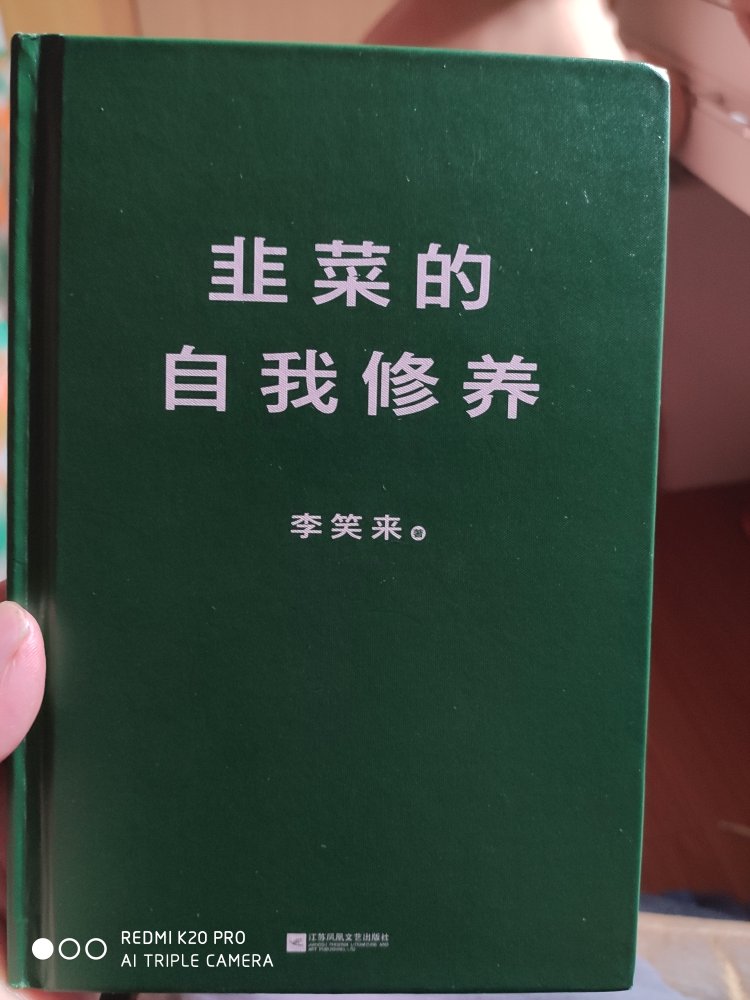 很很薄的一个小册子，一个早上就可以看完 ！如果你已经是韭菜，可以学点修养。如果有这样的修养，就很难成为韭菜了！