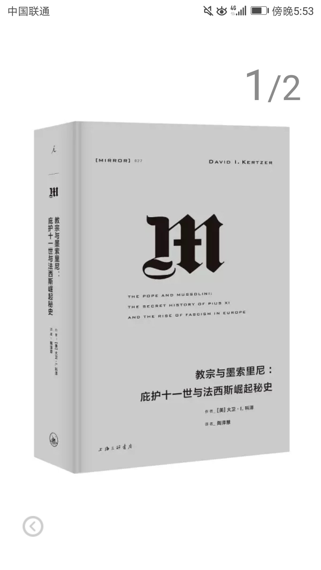 上海三联书店推出的理想国译丛系列，精装大16开，书脊锁线纸质优良，排版印刷得体大方，活动期间价格实惠，送货速度快，非常满意。
