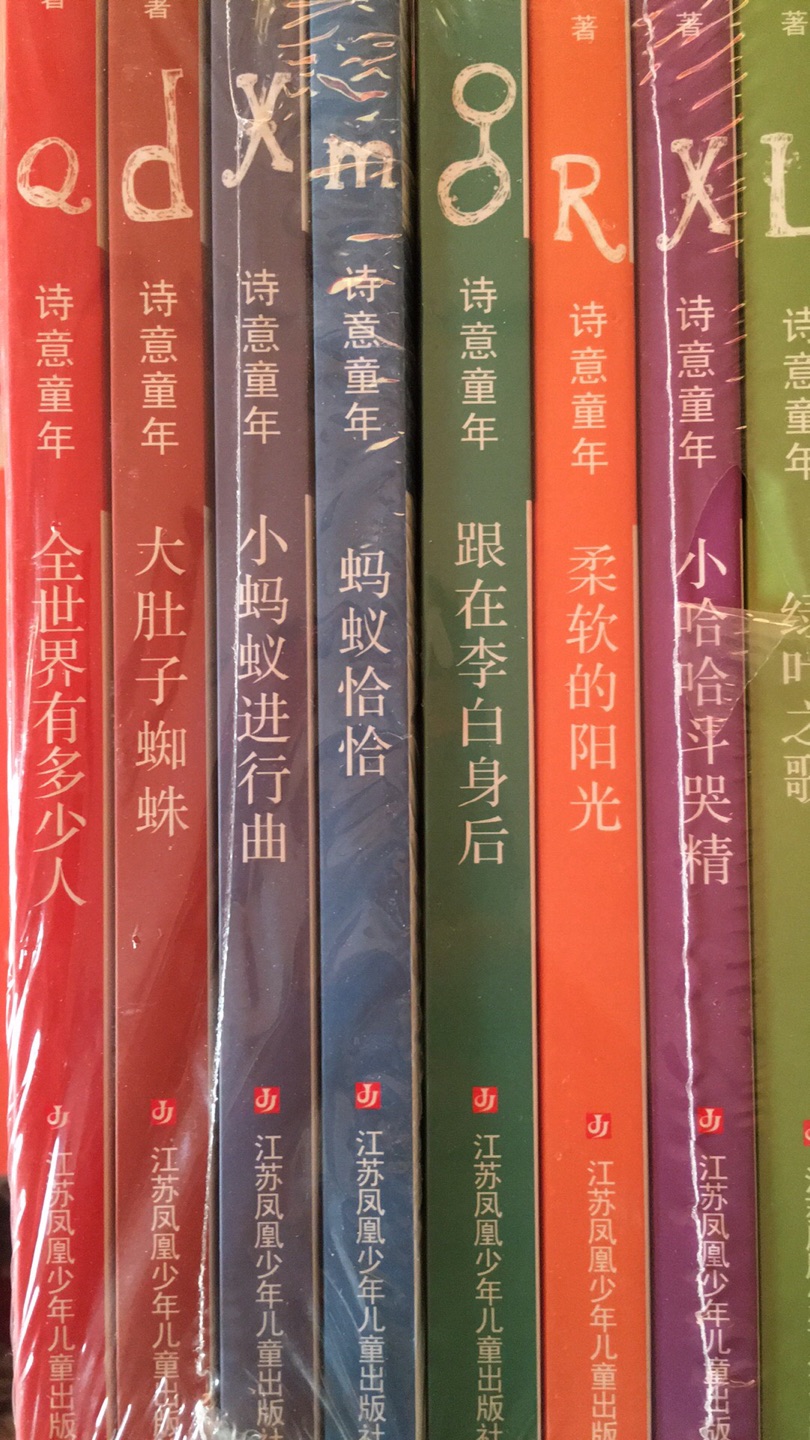 江苏凤凰少年儿童出版社出版的书就是好，无论从版面设计，字体大小，图片来源，素材集锦上都是非常漂亮，读好书就从诗意童年开始……^_^