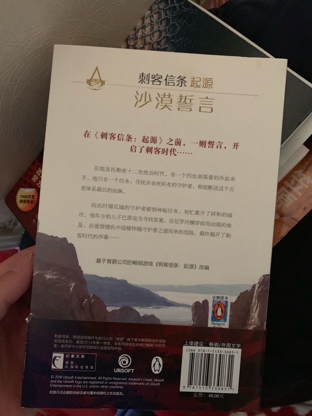 一直在玩刺客信条的游戏也一直想买刺客信条系列小说这次活动一下买了好多本价格也比较合适