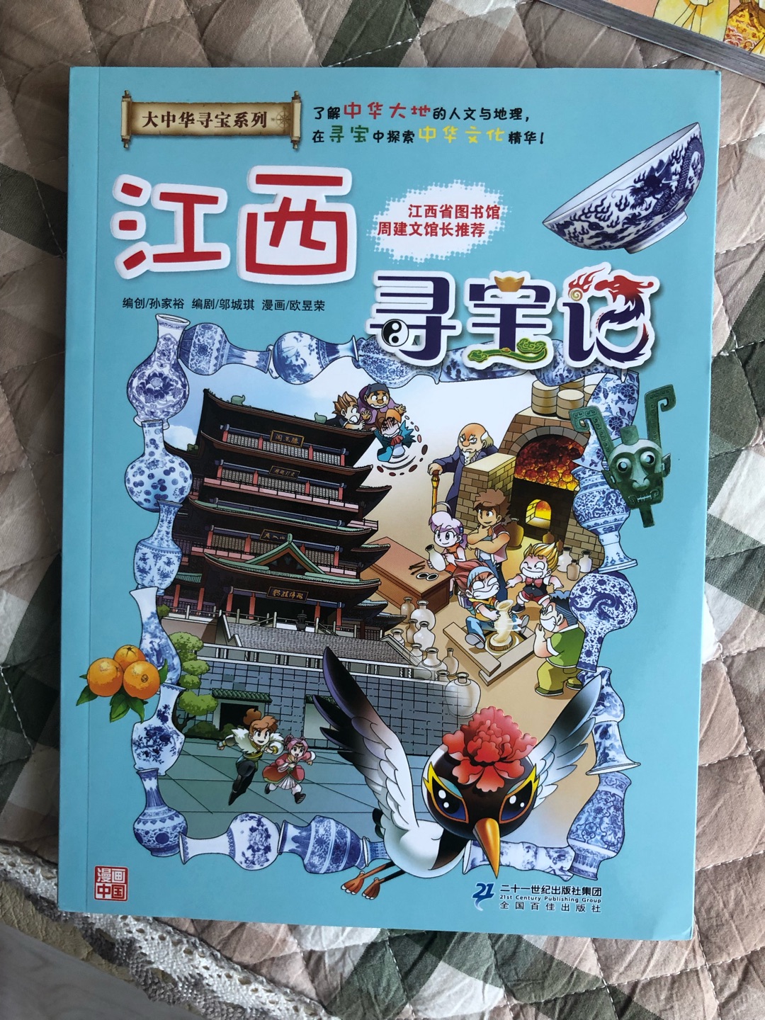 这套书不仅有可爱的漫画，还有一本正经讲历史～孩子超级喜欢！