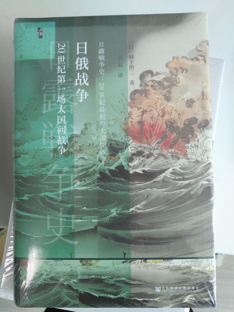 日本学者写的日俄战争史，有助于我们更全面理解日俄战争的真相。