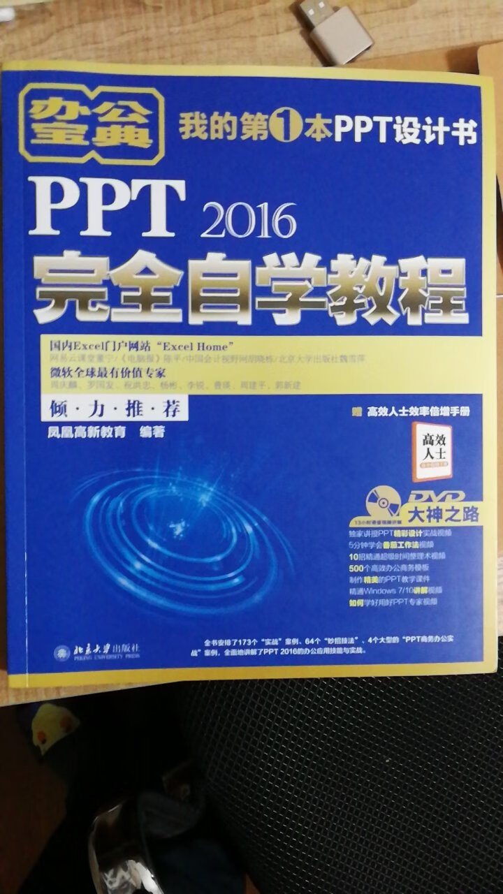 非常实用的PPT自学教程，看完这本书之后，我的PPT操作技能又得到了提升，推荐购买