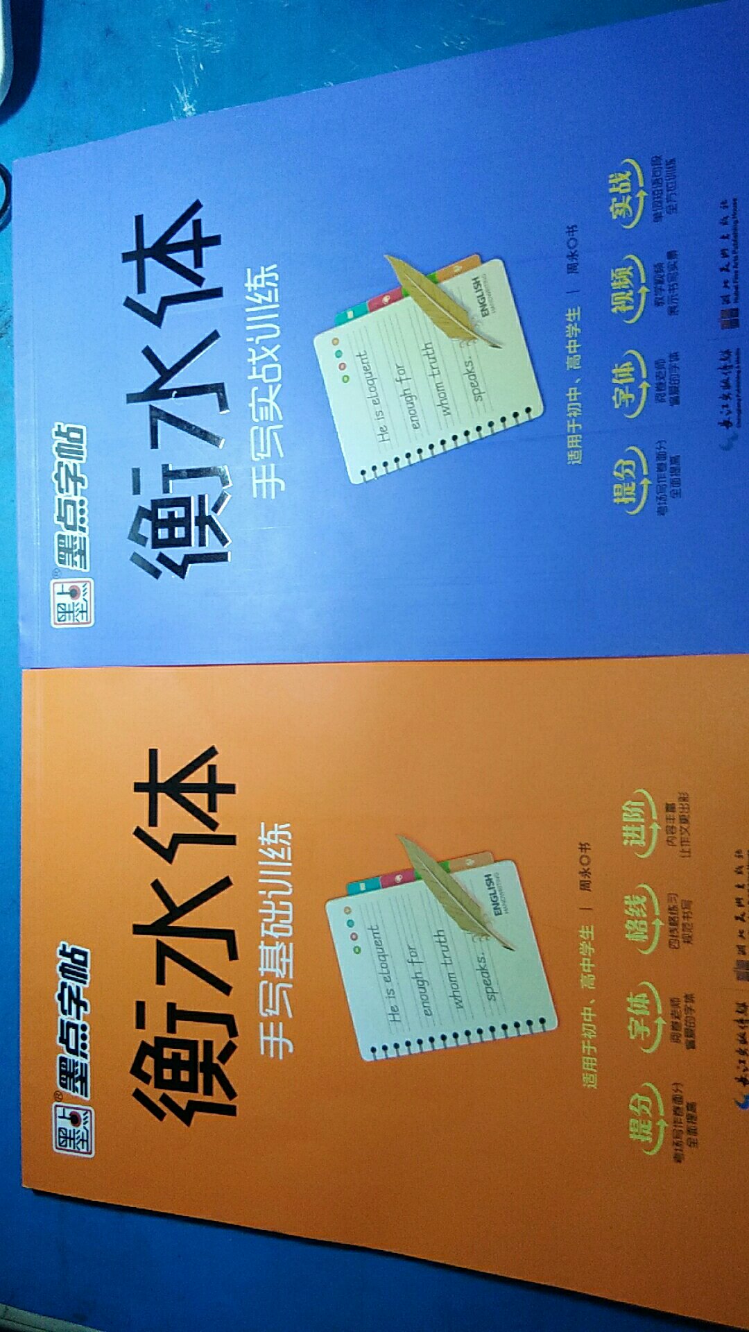 字帖收到，一次购买2本和基础篇和实战篇，字体清晰，纸张很好，正版，自营的物流速度特别快，值得信赖值得推荐。