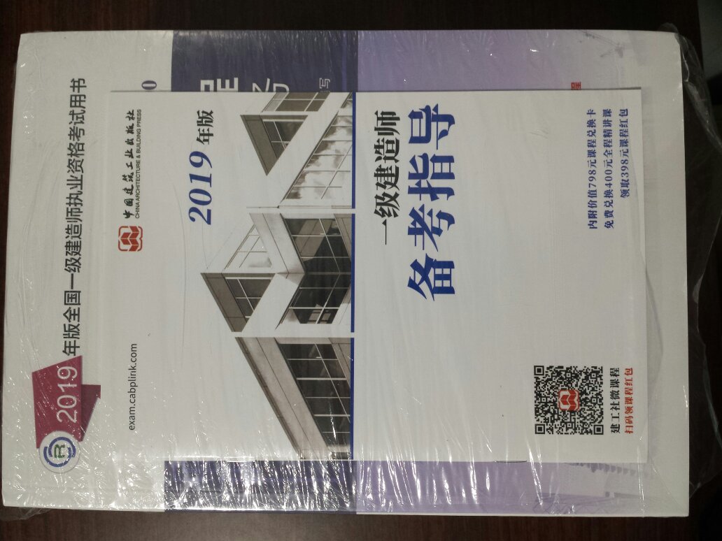 正品，每本书都有塑料封装，2019年一级建造师考试，希望一次性通过。