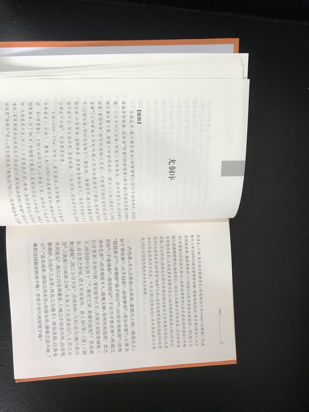 中华书局这套经典名著系列丛书，纸质、排版、装帧精美，各个方面都很不错，注释也是相对权威了，个人比较喜欢！