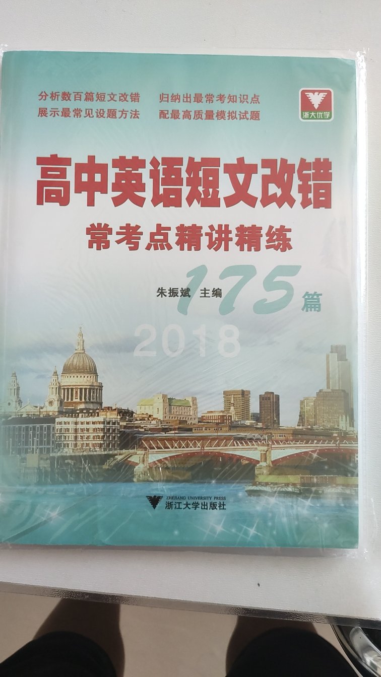 进入高中，尽管还没有开学，可是学校在~群里已经开始布置作业了。买书准备高考吧。