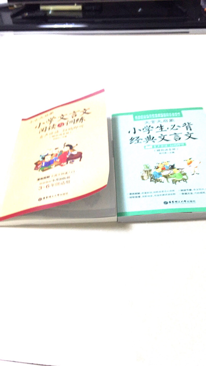 两本为小学生编辑的文言文书籍，均属启蒙教育之书，其中的漫画图解，形象贴切，带领学生轻松走进古人世界；朗读节奏，专业合理，引领学生生动领略文言情意；好听故事，异彩纷呈，启迪学生有效拓展阅读视野；背诵方法，巧妙总结，帮助学生体悟语境朗读成诵。项晓红同志和陈可英老师的不懈努力，为小学三年级至六年级的学生准备了很好的文言文启蒙读本，它对国学的传承有极大的益处，值得借鉴。