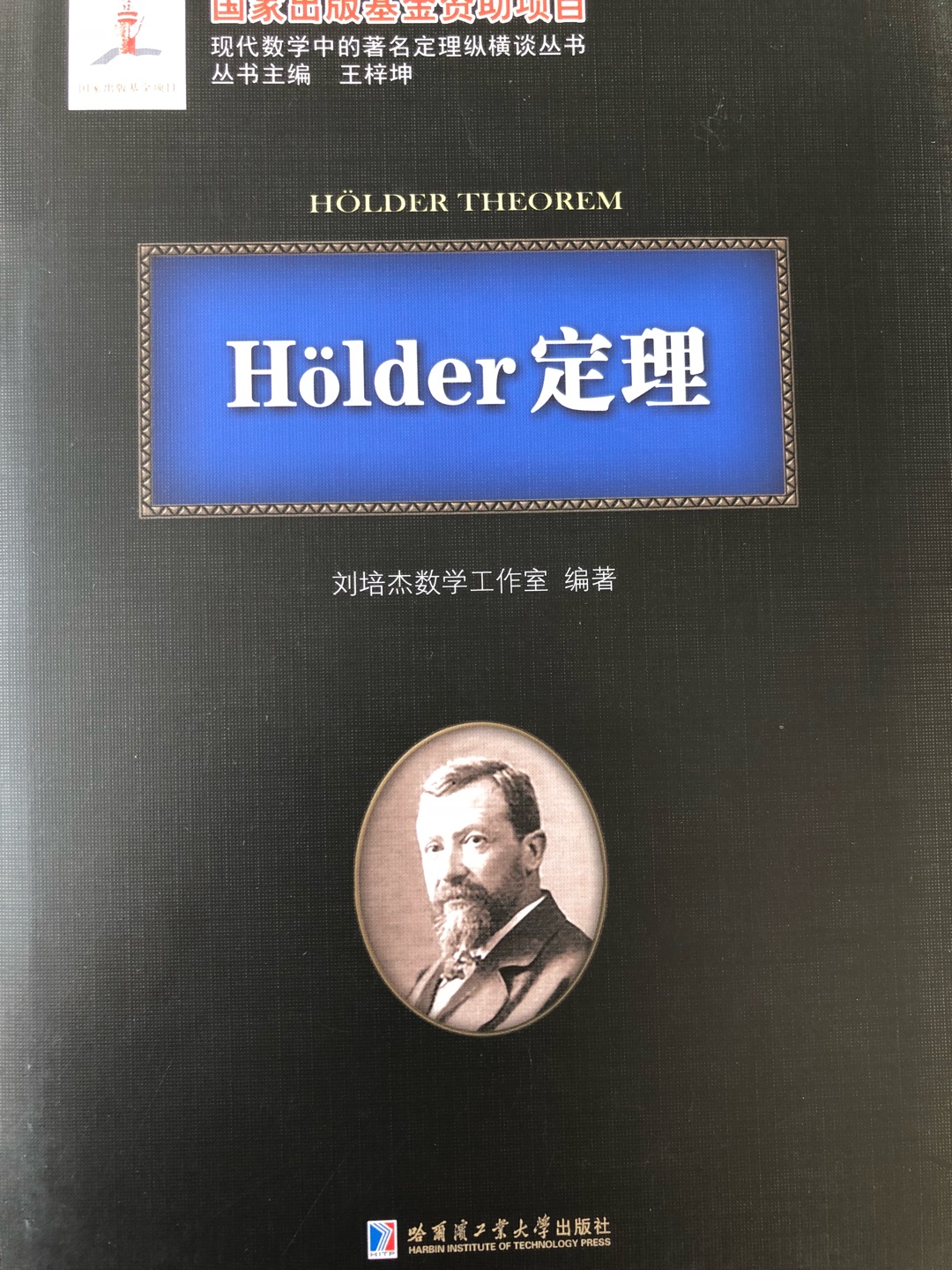 等了很久才有货的，挺满意的，有深度，有难度，就是排版一般吧，有点小贵，快递很速度，比较满意……