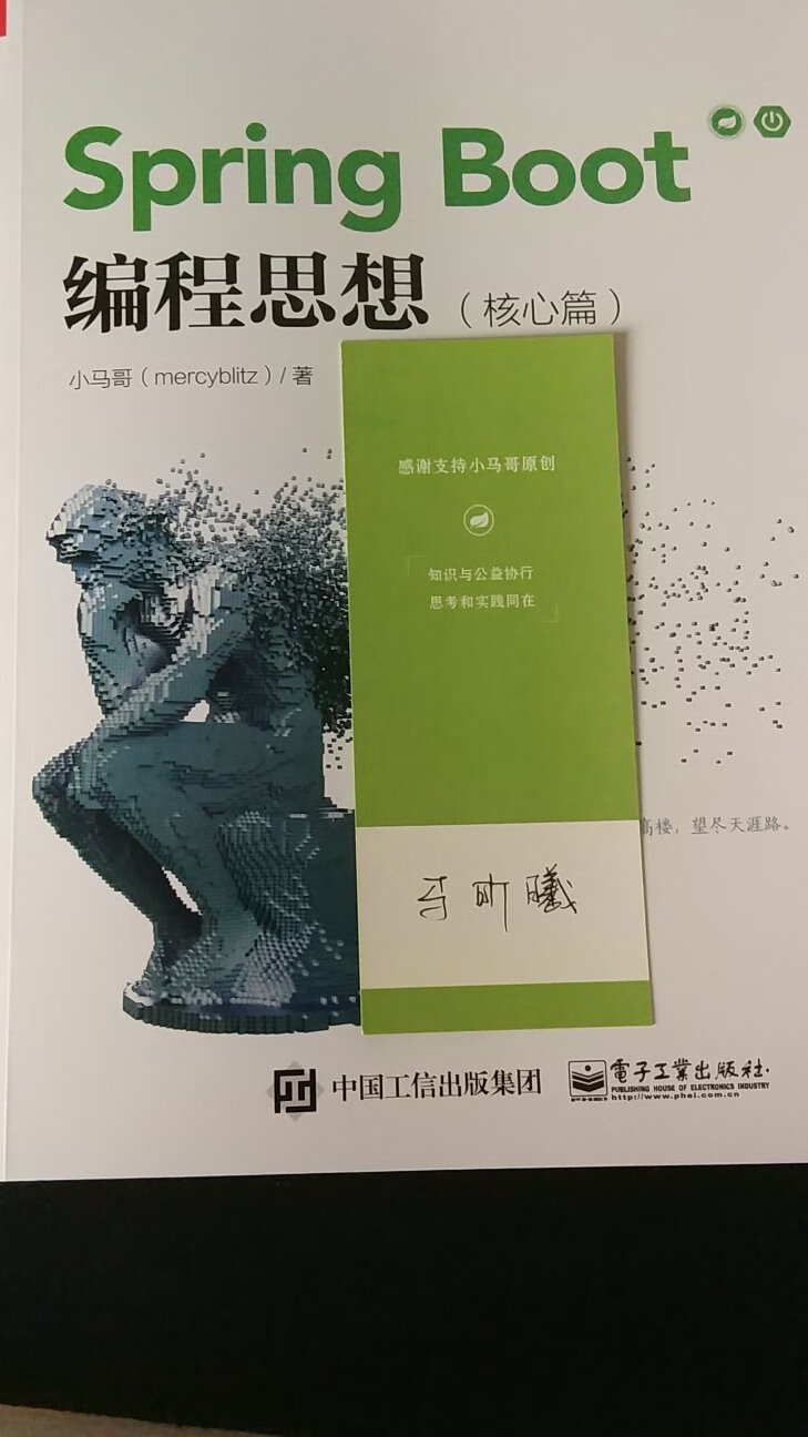 我好像中奖了，必须支持小马哥的正版书籍